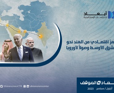 ممرّ اقتصادي من الهند نحو الشرق الأوسط وصولاً لأوروبا