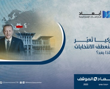 تركيا تَعبُر منعطف الانتخابات.. ماذا بعد؟