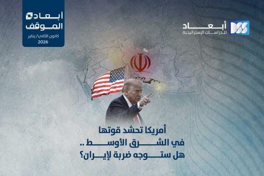 أمريكا تحشد قوتها في الشرق الأوسط .. هل ستوجه ضربة لإيران؟