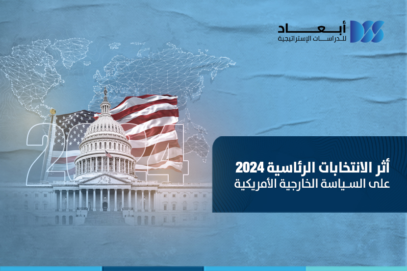 أَثَر الانتخابات الرئاسية 2024 على السياسة الخارجية الأمريكية