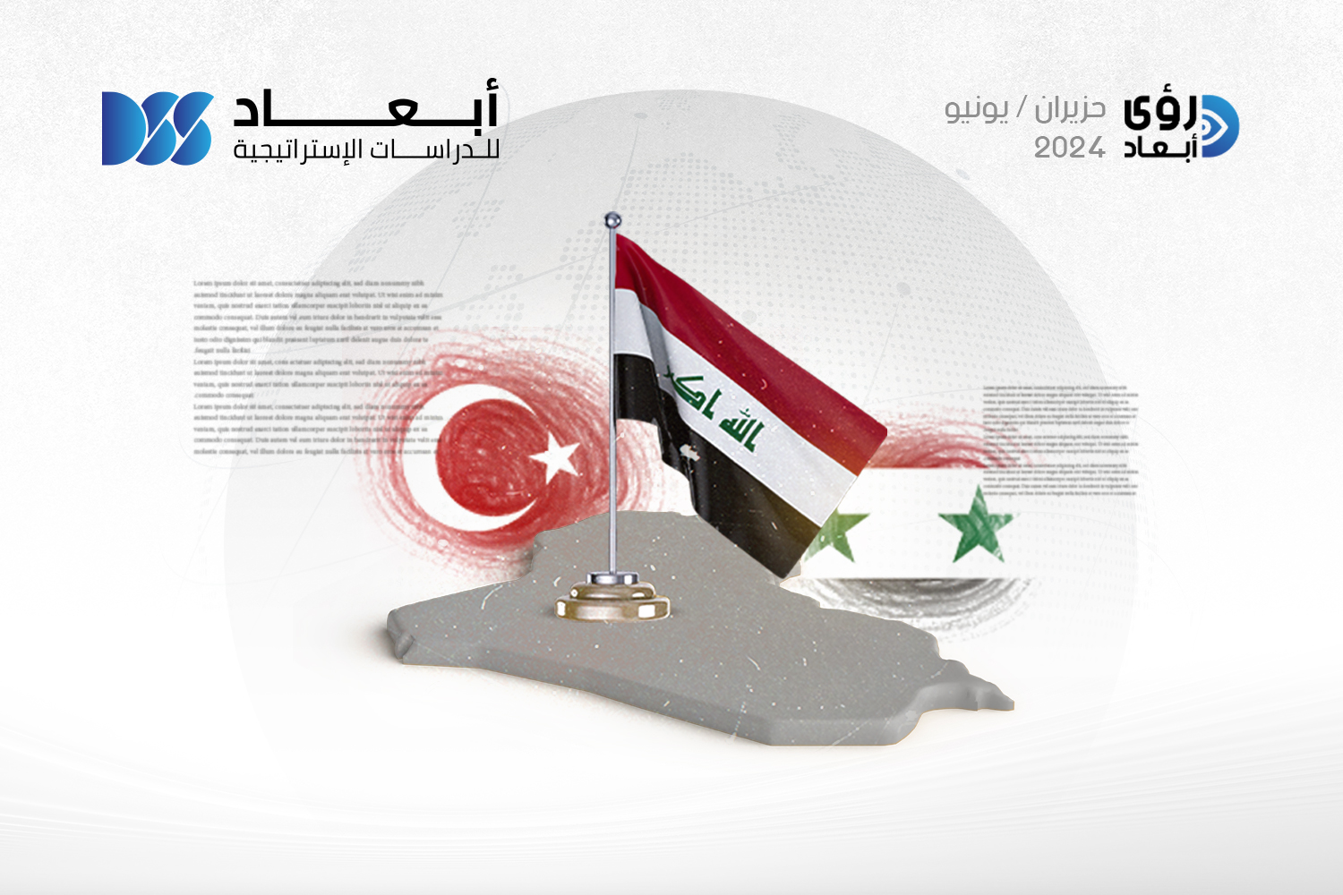 العراق والبحث عن مصالَحة إقليمية جديدة بين تركيا والنظام السوري