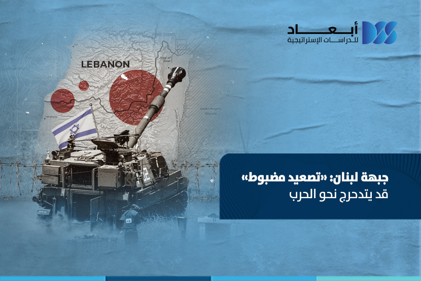 جبهة لبنان: «تصعيد مضبوط» قد يتدحرج نحو الحرب