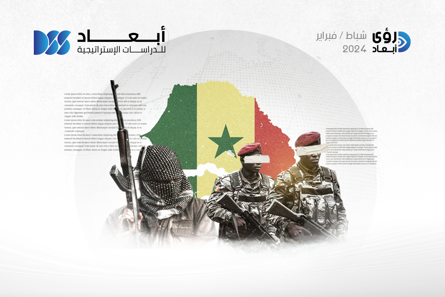 جمهورية السنغال.. بين تهديد الانقلاب وشبح الجماعات الجهادية