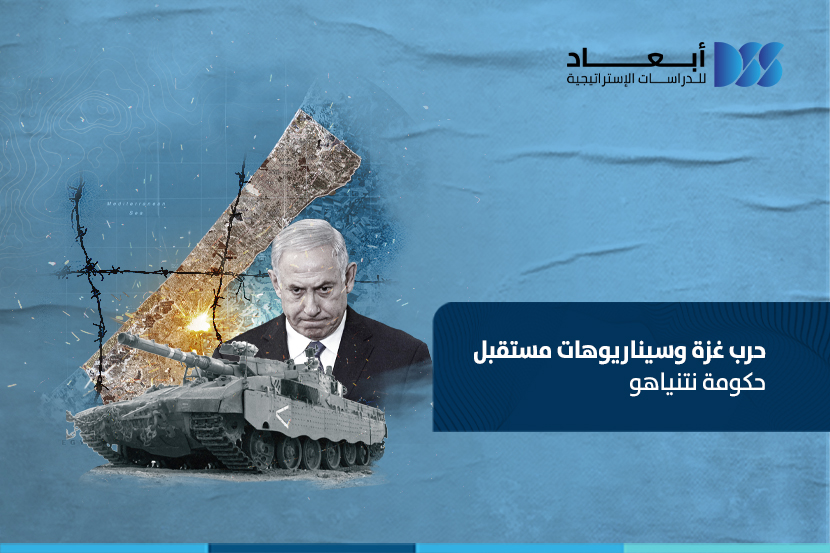 حرب غزة وسيناريوهات مستقبل حكومة نتنياهو