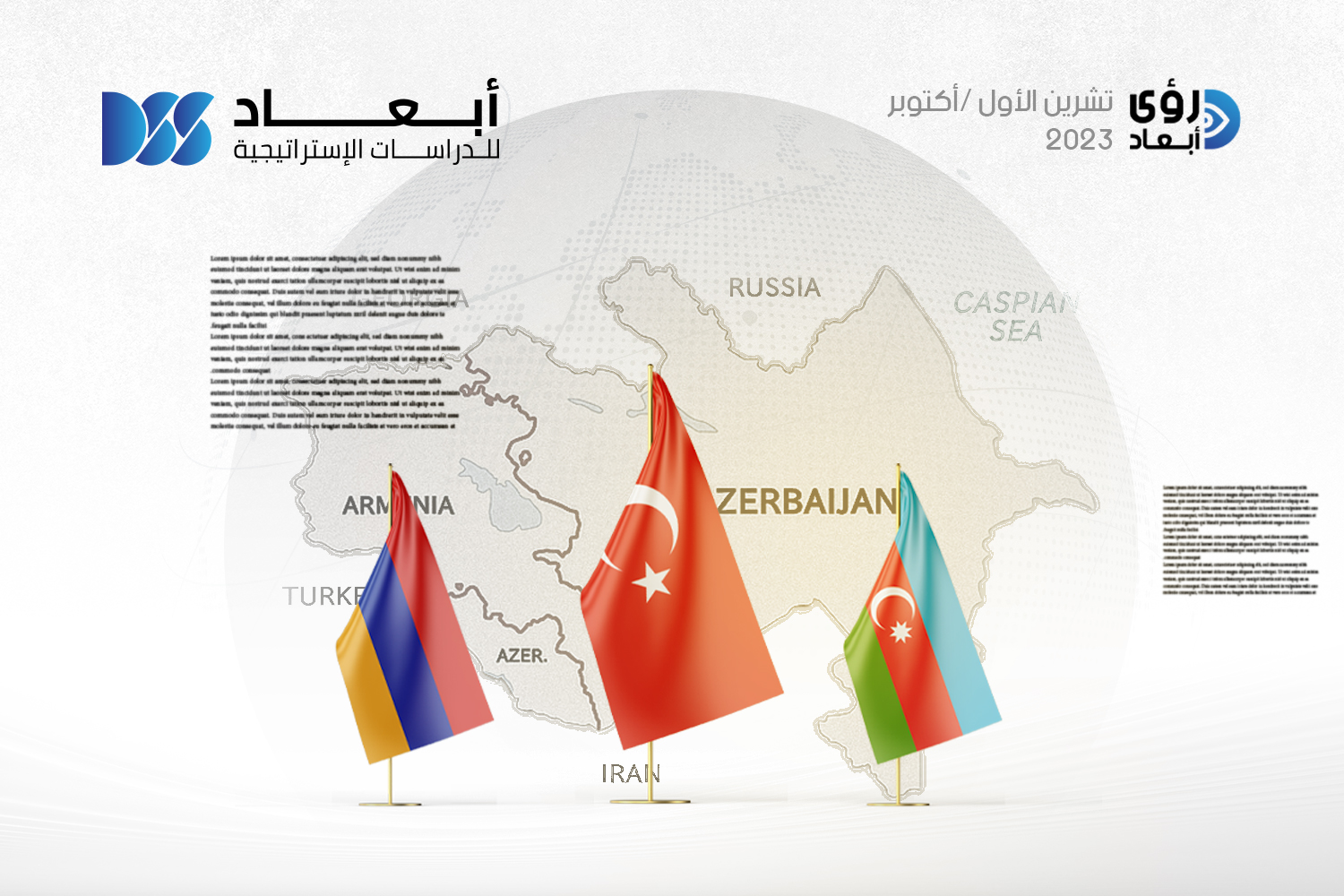 سياسة تركيا تجاه أذربيجان وأرمينيا